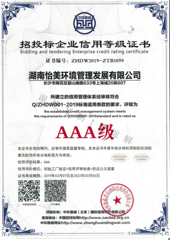 AAA級(jí)信用企業(yè)證書