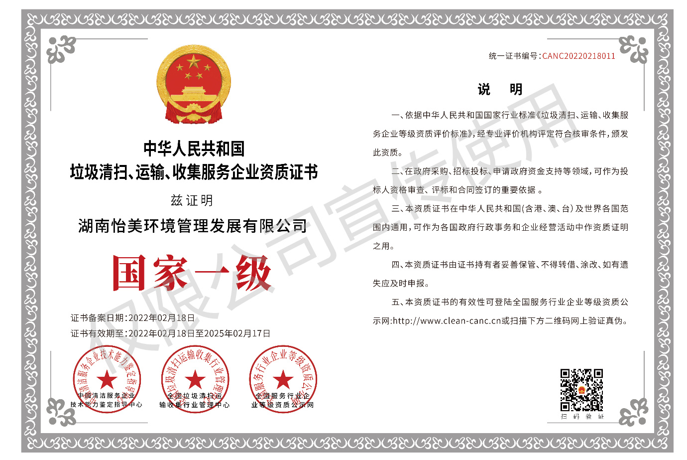 垃圾清掃、運(yùn)輸、收集服務(wù)企業(yè)資質(zhì)證書(shū)國(guó)家一級(jí)