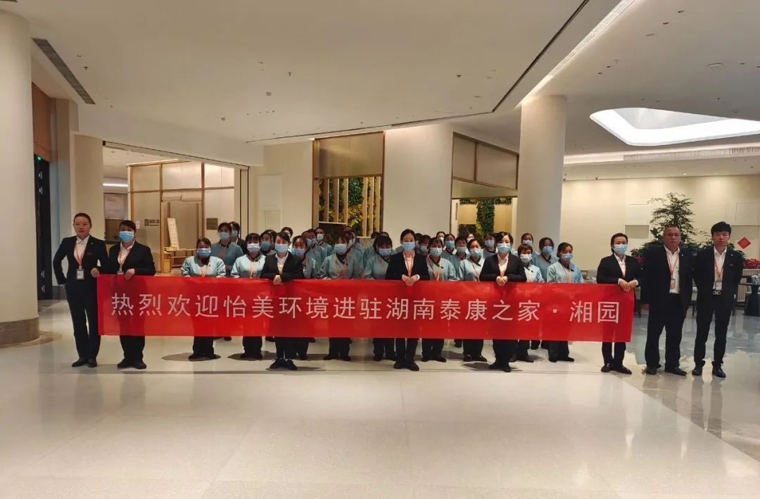 湖南怡美環(huán)境管理發(fā)展有限公司,湖南物業(yè)保潔服務(wù)，商場保潔,石材護理價格,市政環(huán)衛(wèi),駐場保潔